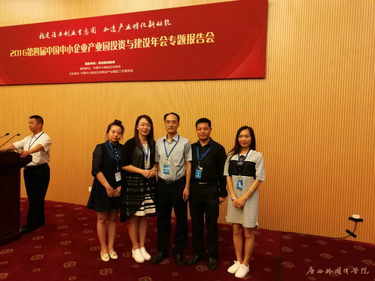 我校代表参加第四届中国中小企业产业园区建设